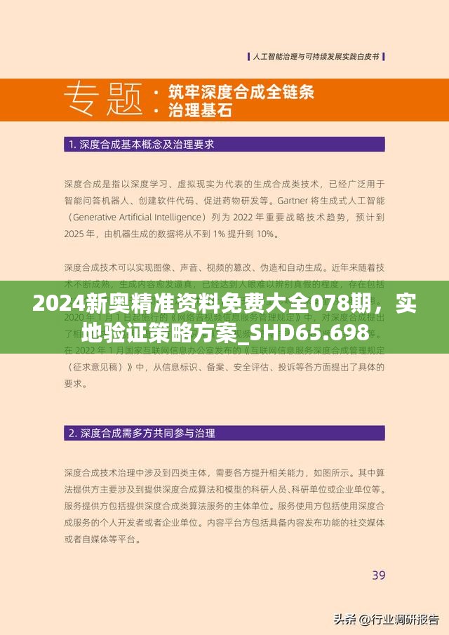 新澳大全2025正版资料,详细解答、解释与落实