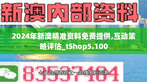 2025年新澳最精准正最精准大全.警惕虚假宣传-全面贯彻解释落实